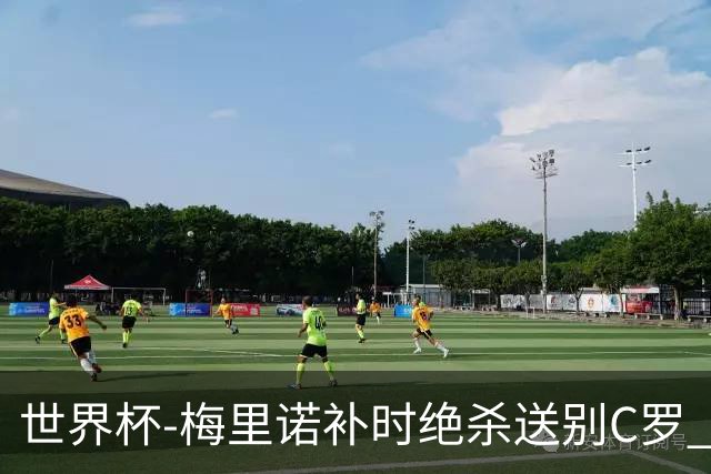 世界杯-梅里诺补时绝杀送别C罗 西班牙1-0葡萄牙进8强