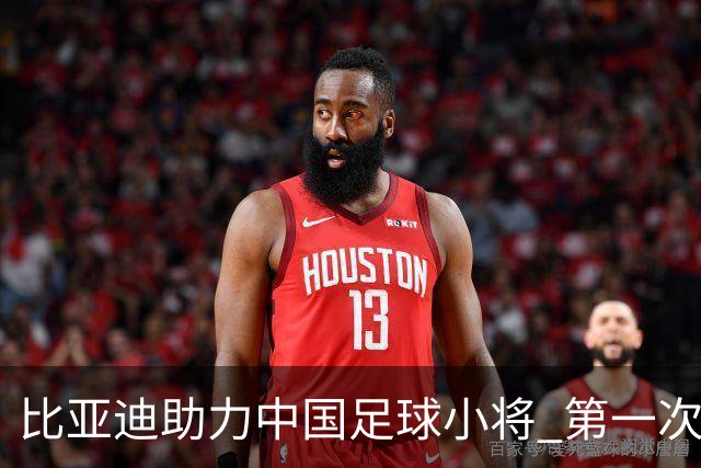 比亚迪助力中国足球小将 第一次现场圆梦世界杯