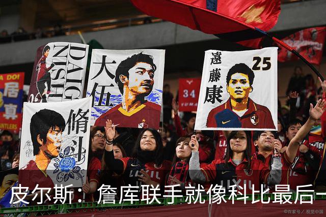 皮尔斯：詹库联手就像科比最后一年 场场爆满但进不了季后赛