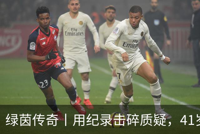 绿茵传奇丨用纪录击碎质疑，41岁的C罗还是“C位”