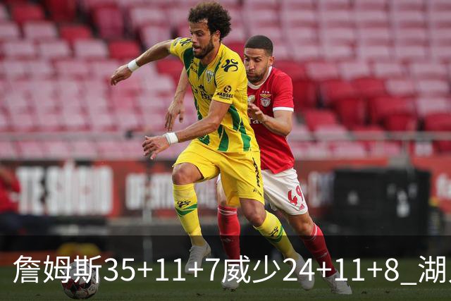 詹姆斯35+11+7威少24+11+8 湖人加时险胜快船